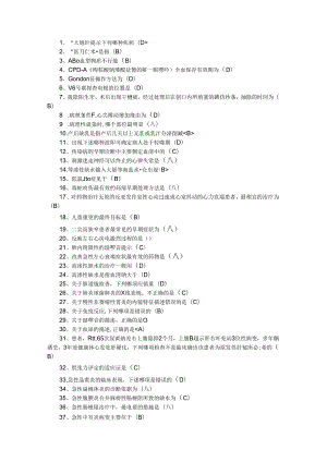 临床基本操作技能最全答案汇总.docx