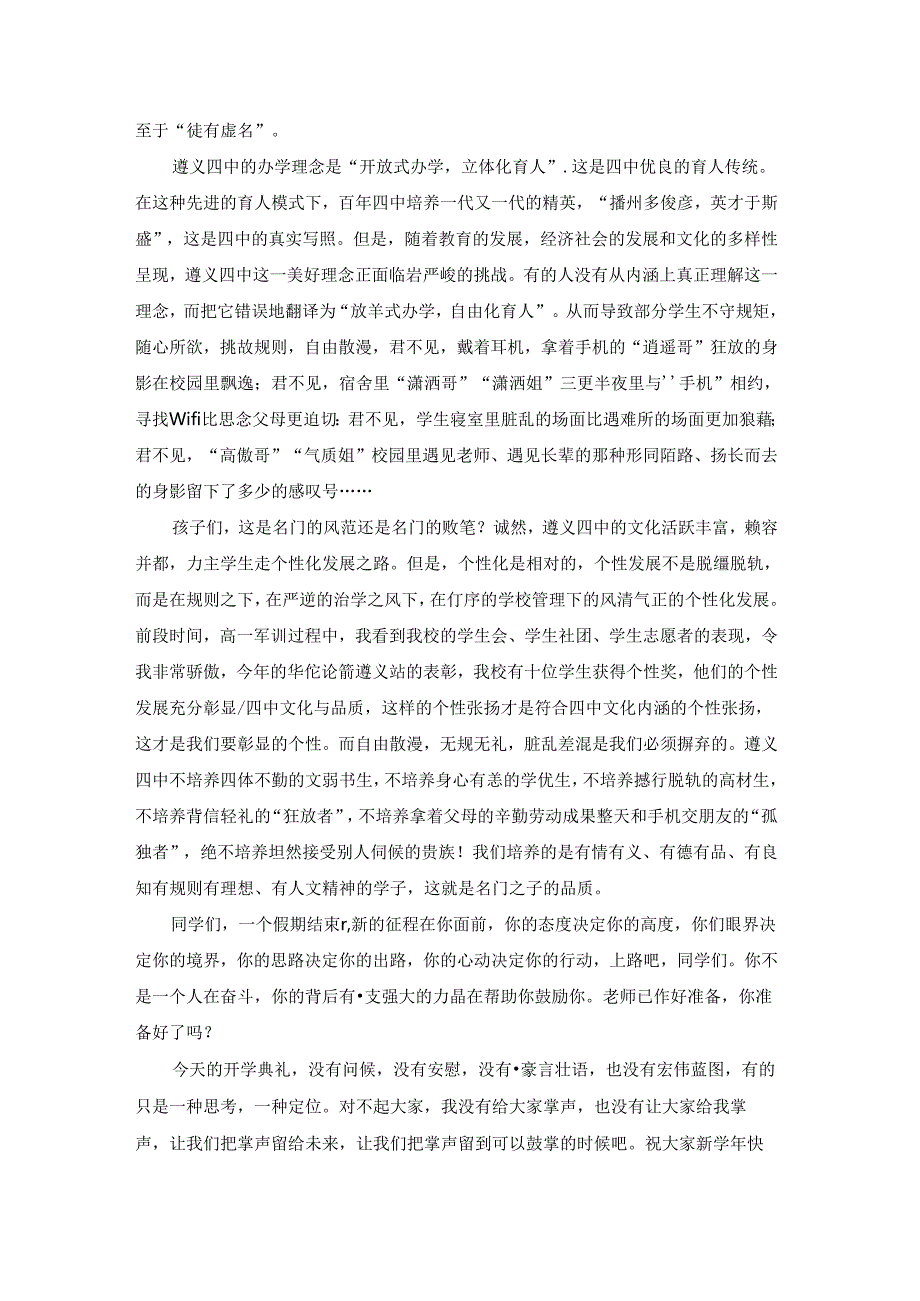 初中开学典礼演讲稿汇编15篇.docx_第2页