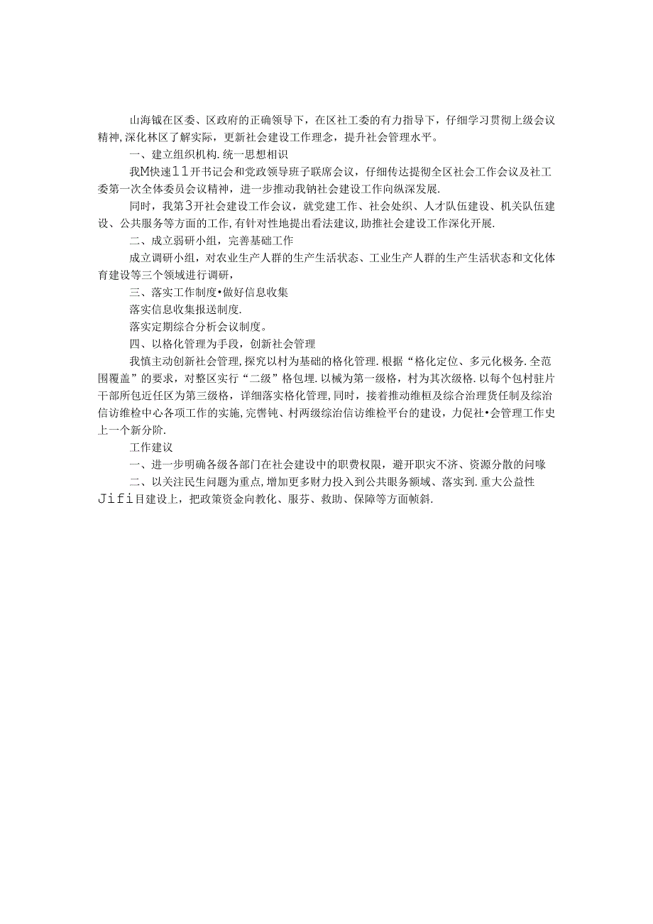 乡镇关于开展社会建设工作情况汇报.docx_第1页