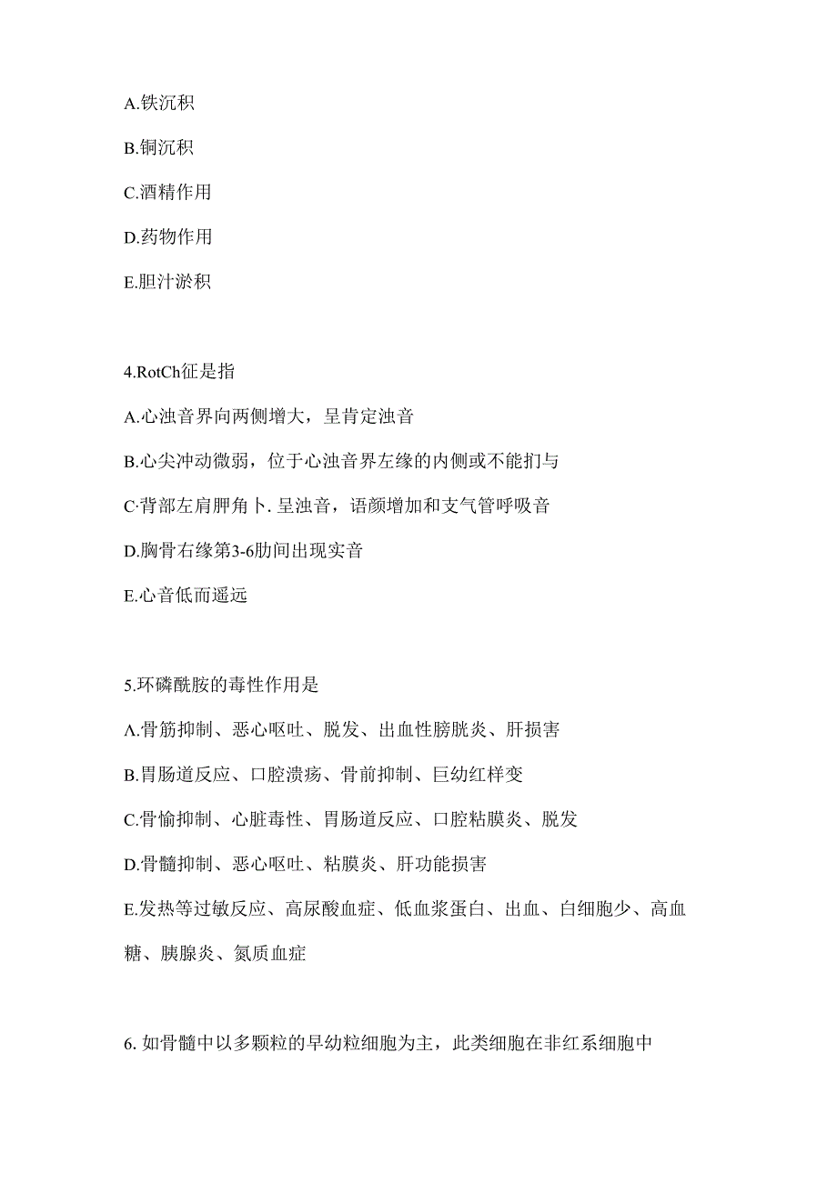 临床执业医师资格内科学考试试题库一以及答案.docx_第3页