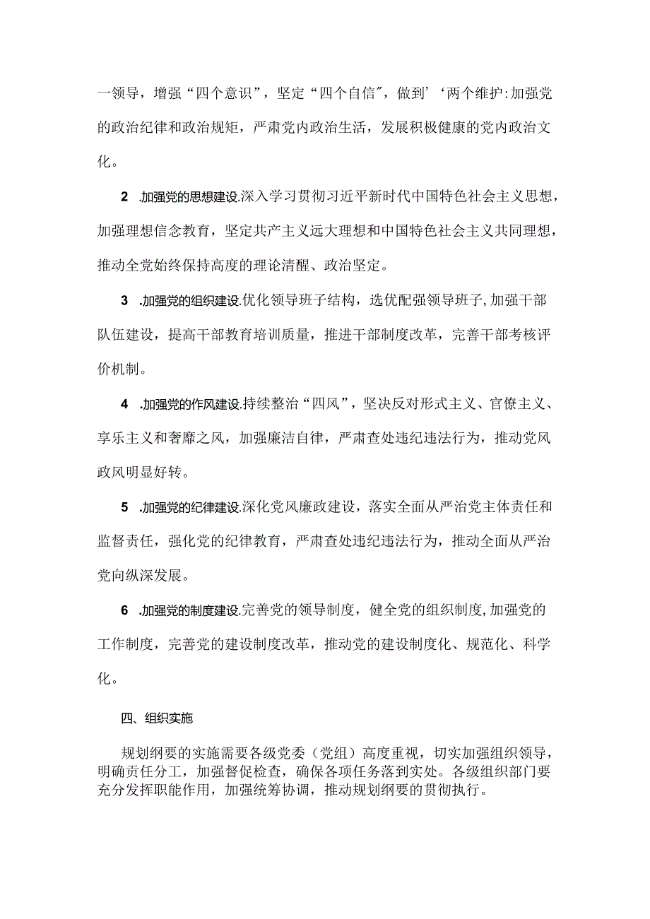 两篇文：《全国党政领导班子建设规划纲要(2024-2028年)》的解读材料.docx_第2页