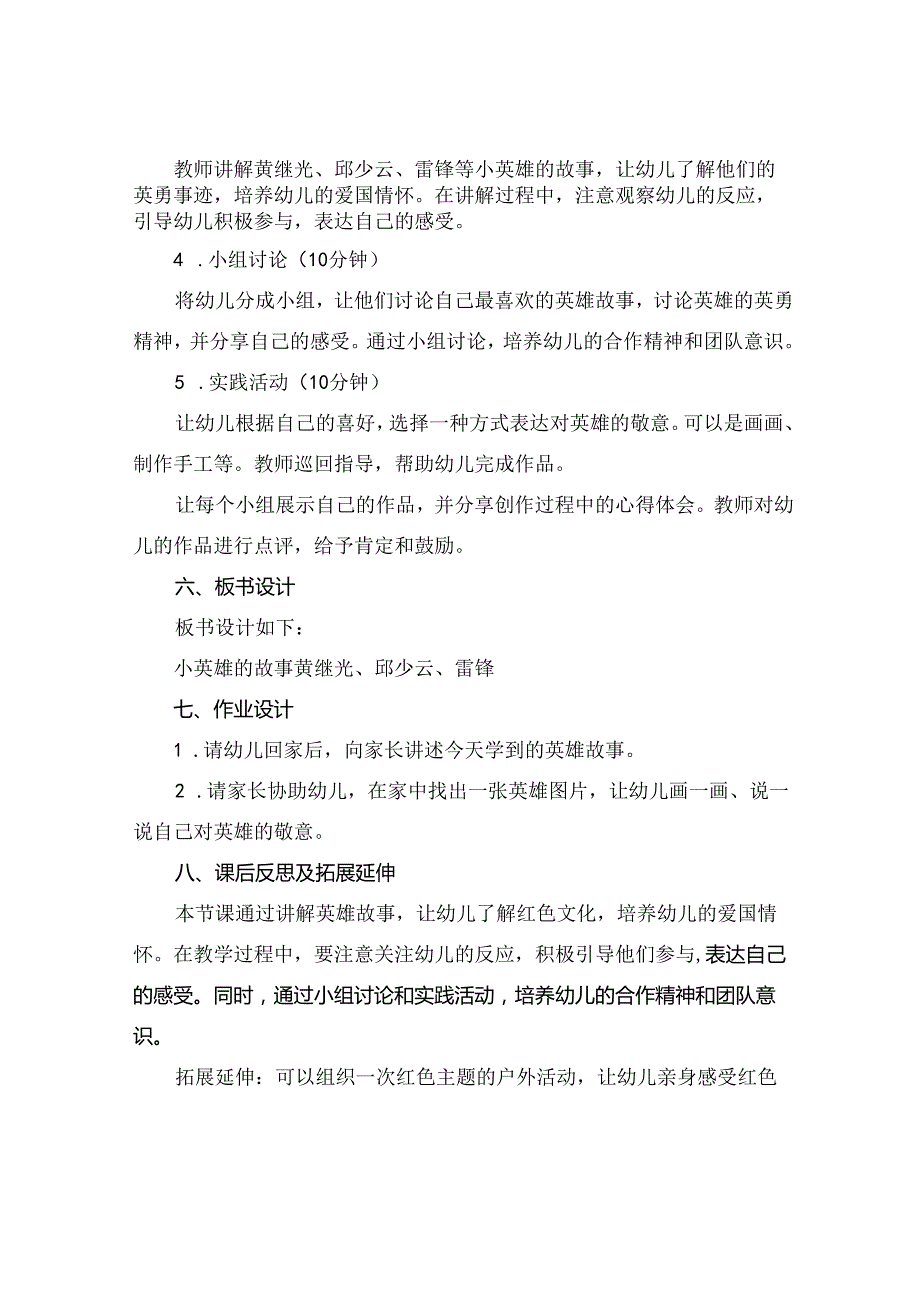 七一红色主题幼儿园教案分享.docx_第2页