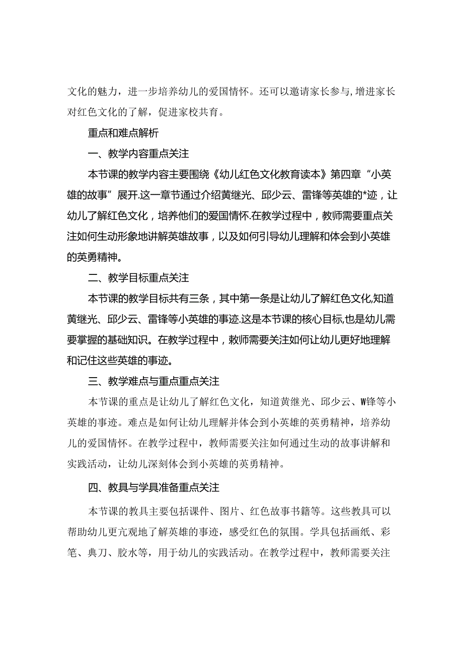 七一红色主题幼儿园教案分享.docx_第3页