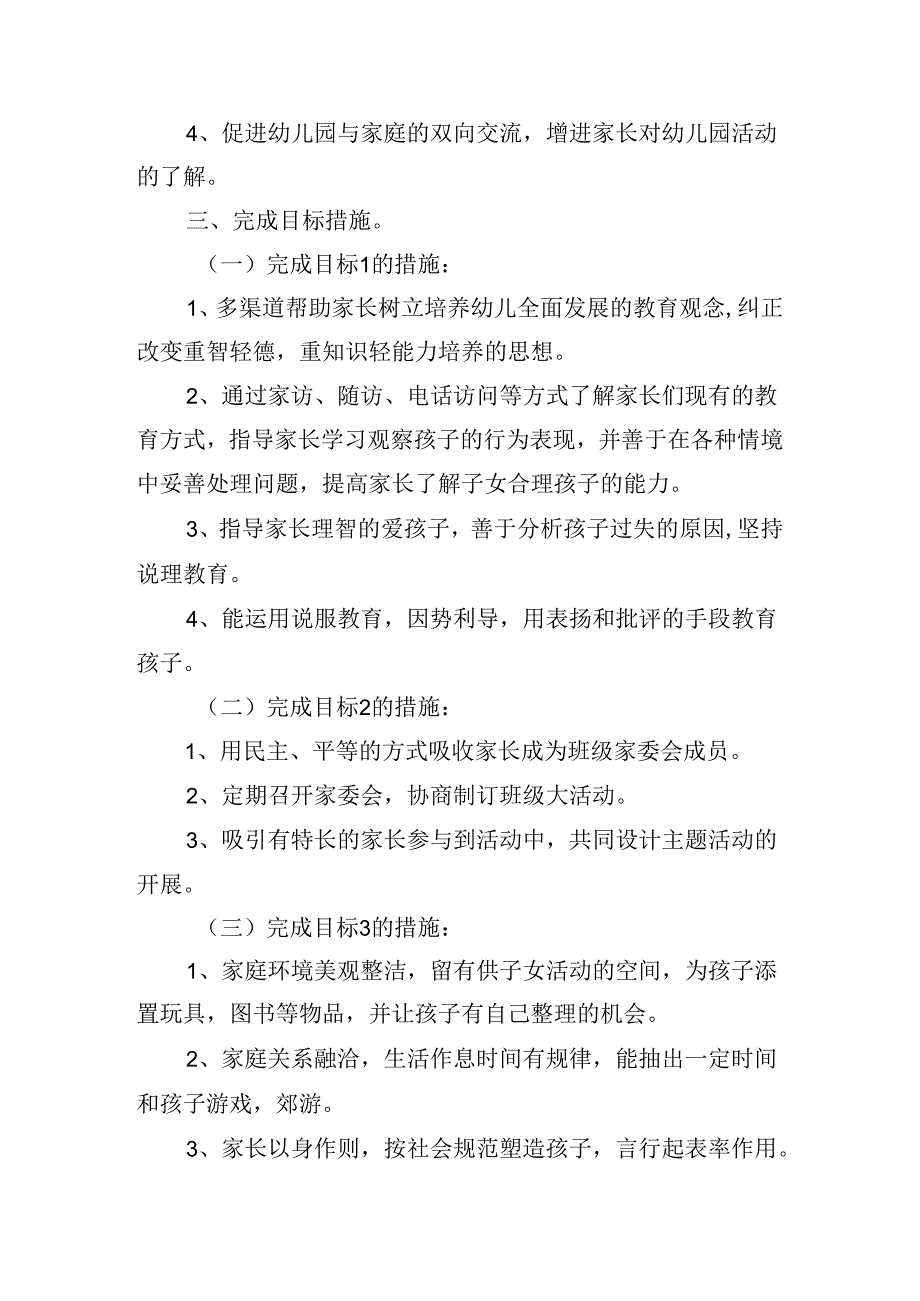 中班第二学期个人计划怎么写2024（10篇）.docx_第2页