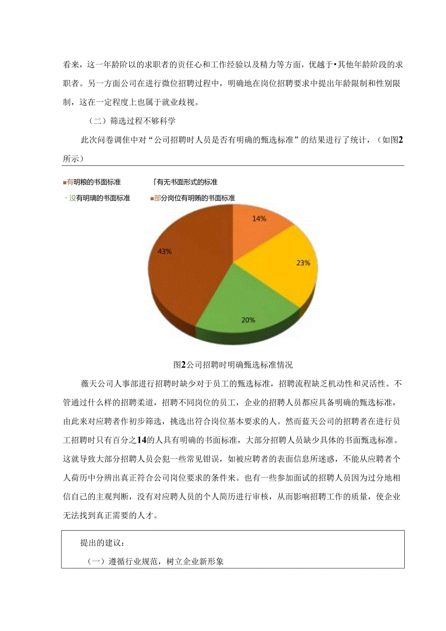 【《工商企业管理专业实操实训报告》2600字】.docx_第3页