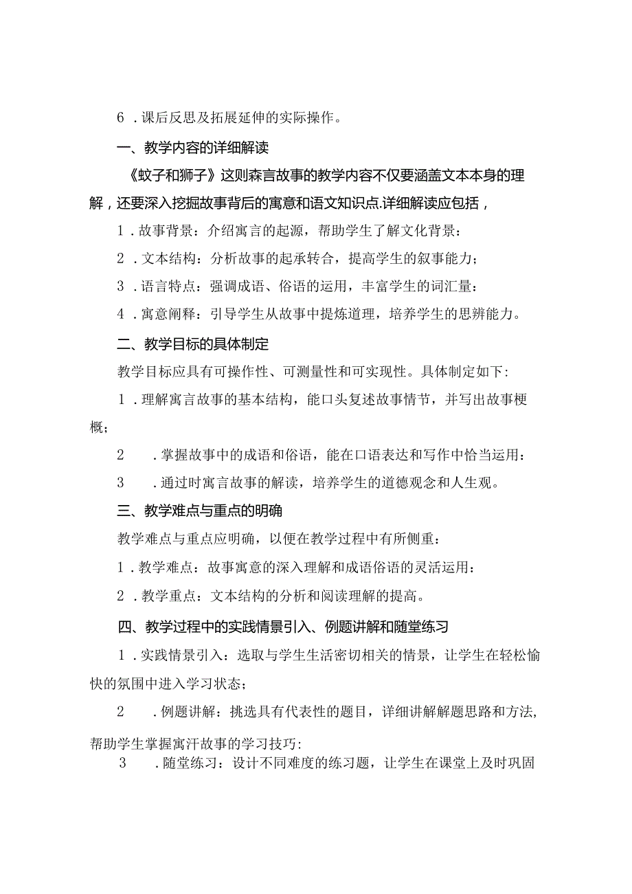 七年级上册《蚊子和狮子》优秀教案通用.docx_第3页