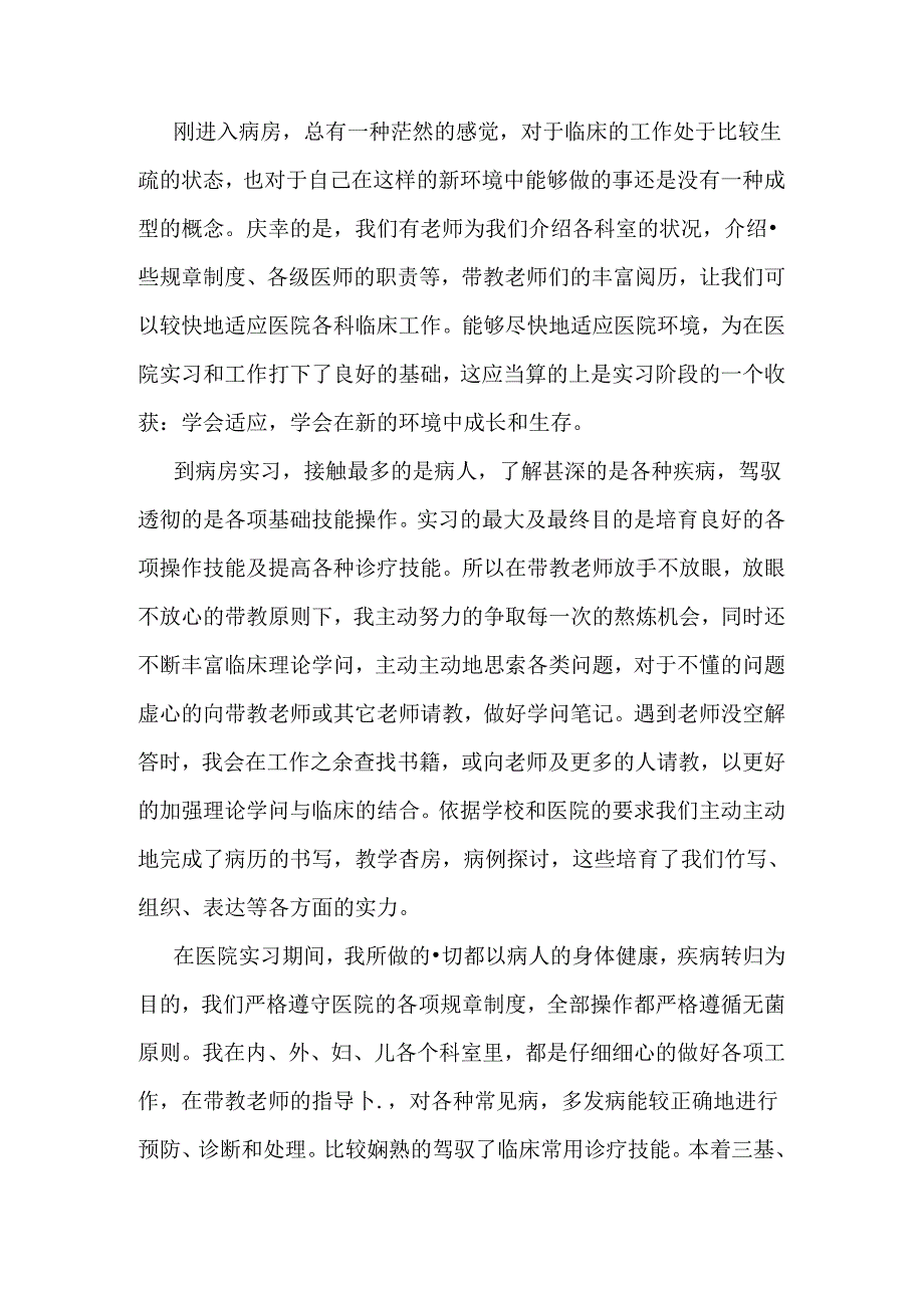 临床实习心得-最新年文档.docx_第2页