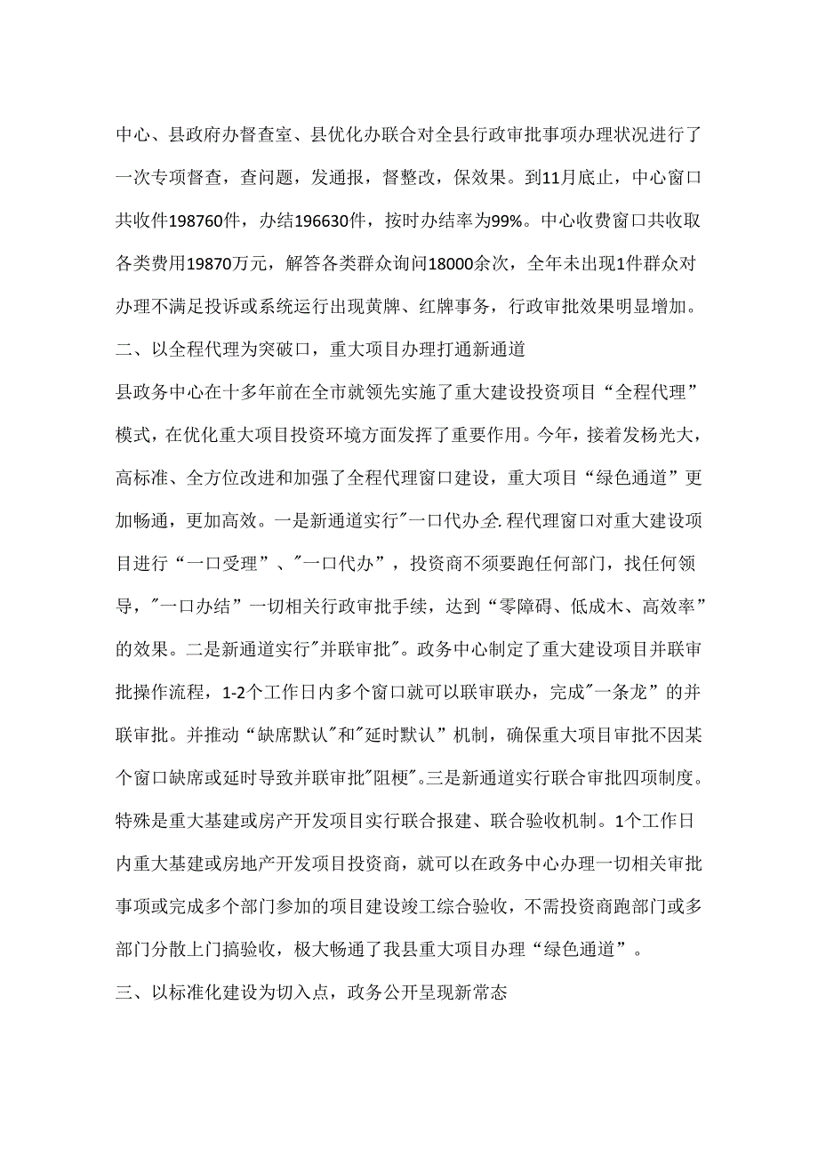 乡镇政务服务中心工作总结和工作思路.docx_第2页