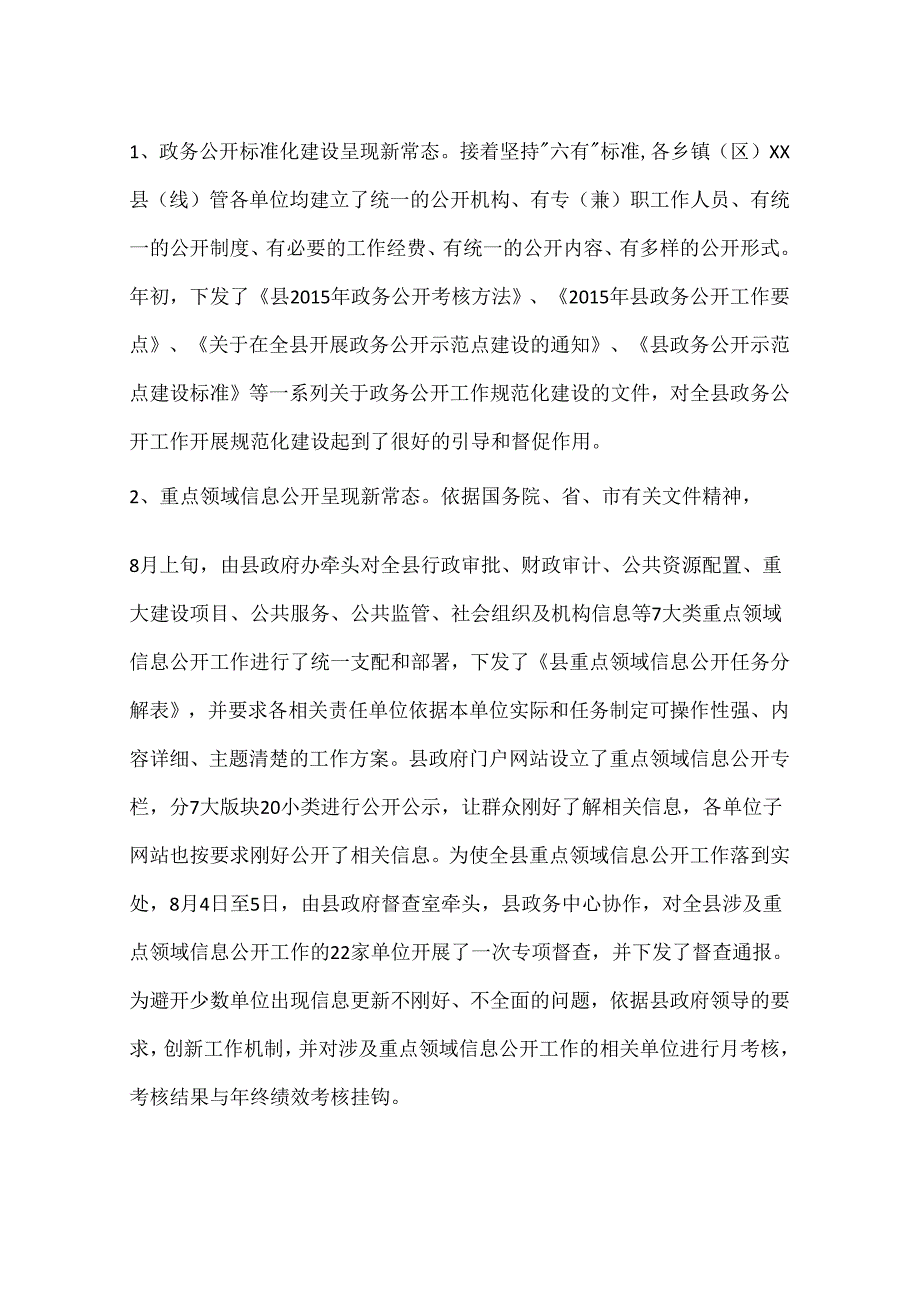 乡镇政务服务中心工作总结和工作思路.docx_第3页