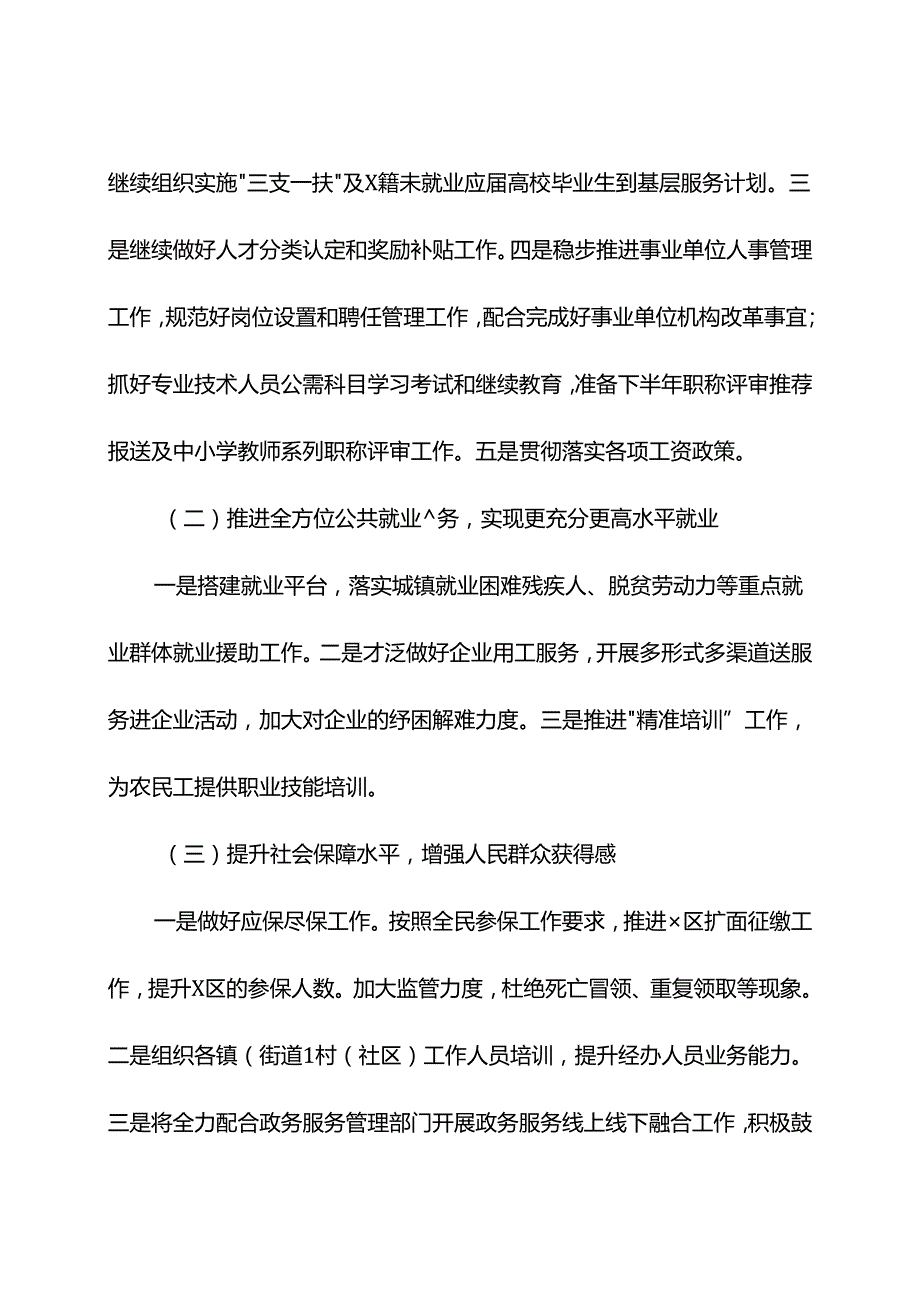 人力资源和社会保障局2024年上半年工作总结和下半年工作计划.docx_第3页