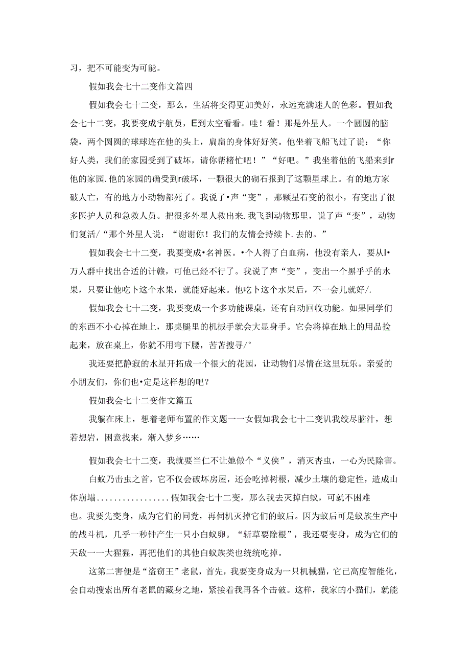 假如我会七十二变作文600字六年级（精彩9篇）.docx_第3页