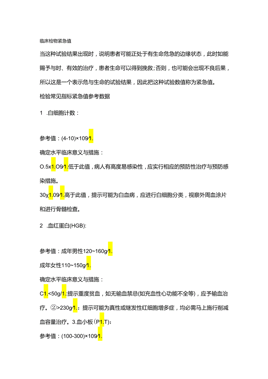 临床检验危急值常见指标.docx_第1页