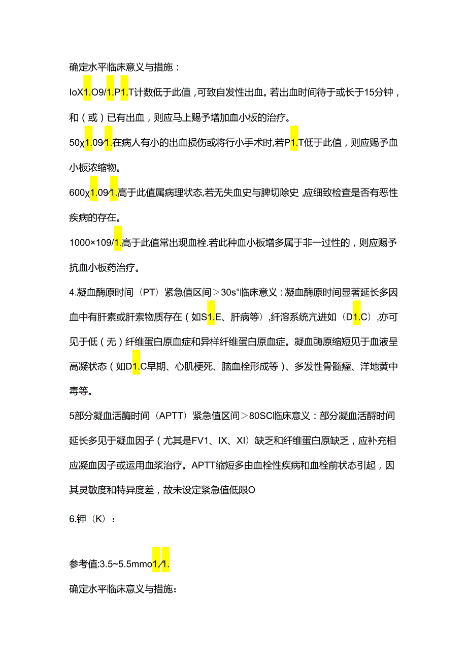 临床检验危急值常见指标.docx_第2页