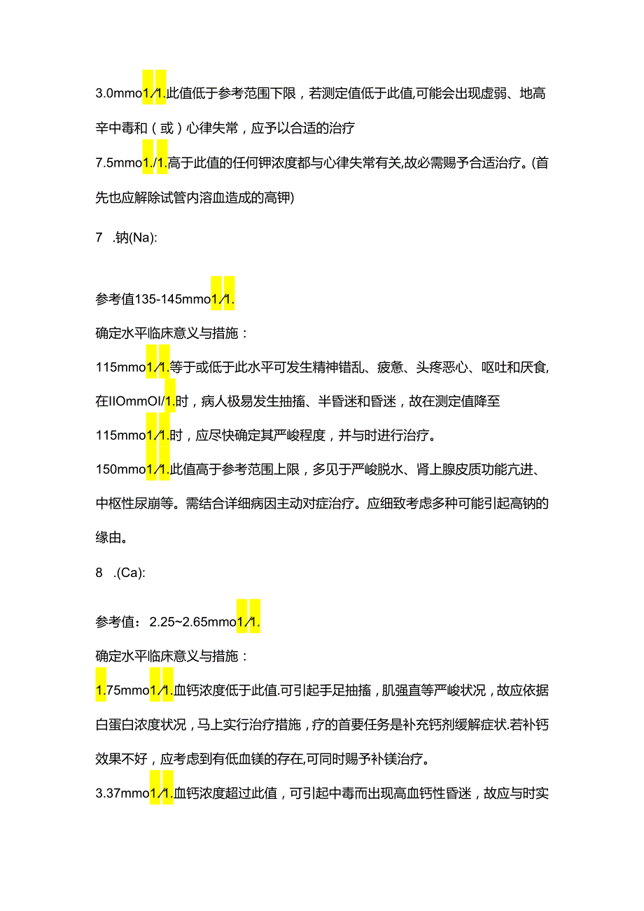 临床检验危急值常见指标.docx_第3页