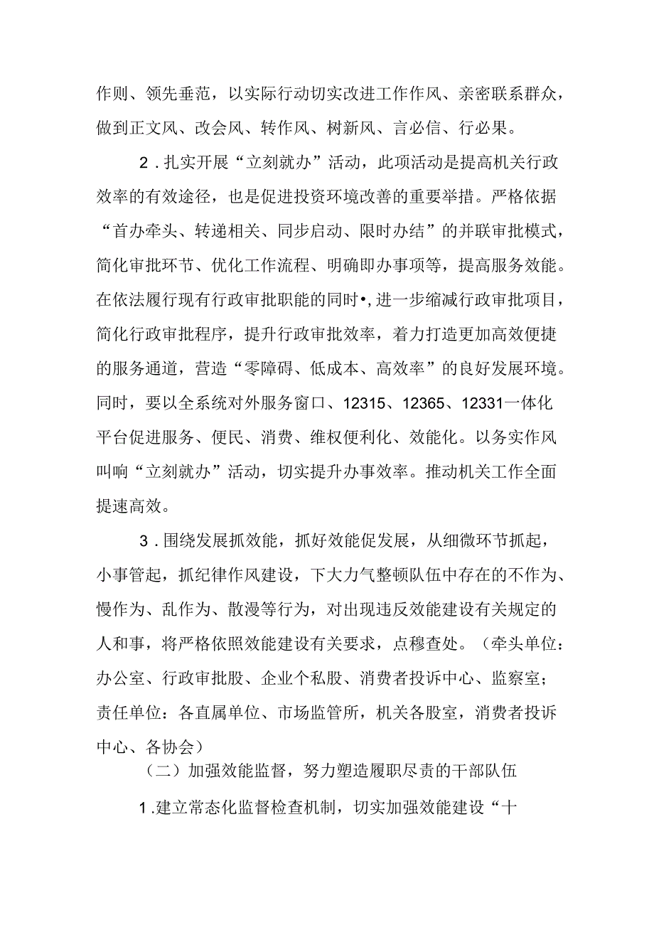 乡镇效能建设实施方案.docx_第2页