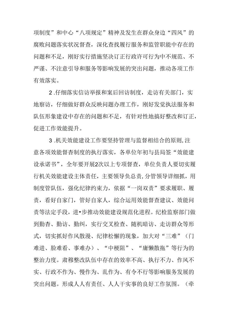 乡镇效能建设实施方案.docx_第3页