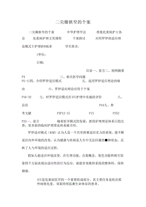 二尖瓣狭窄的个案.docx