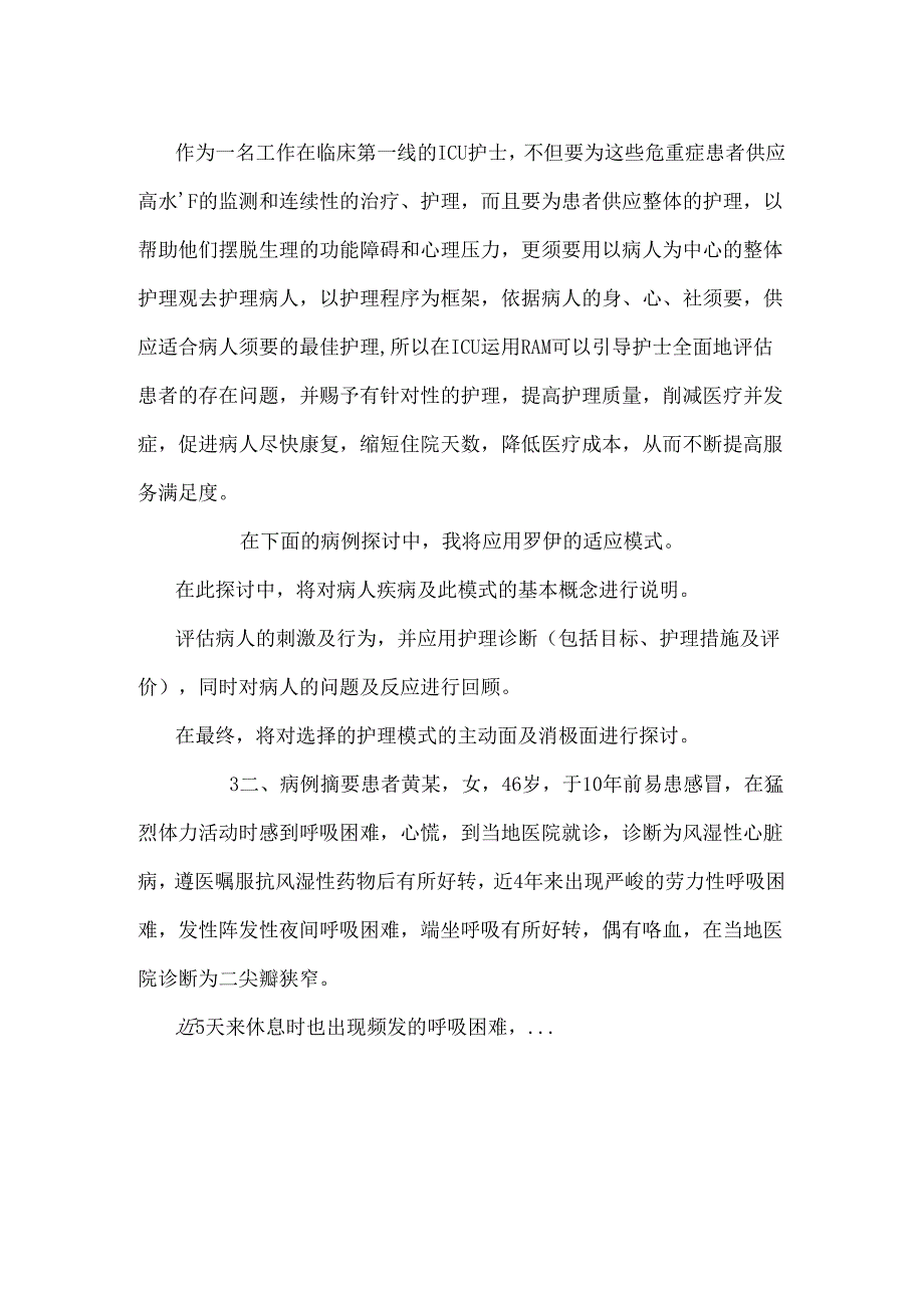 二尖瓣狭窄的个案.docx_第2页