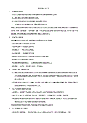 九年级科学第三章能量的转化与守恒知识点整理汇总.docx