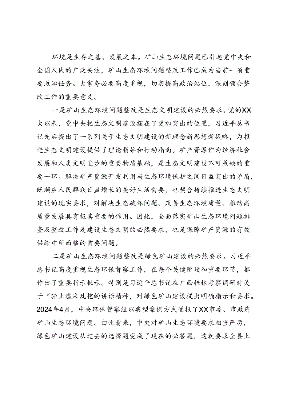 在矿山生态环境问题排查工作部署会上的讲话稿.docx_第2页