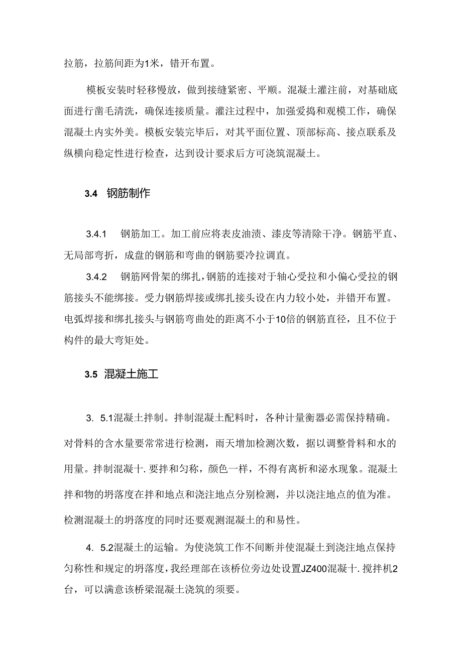 主线1号桥桥台施工方案.docx_第3页