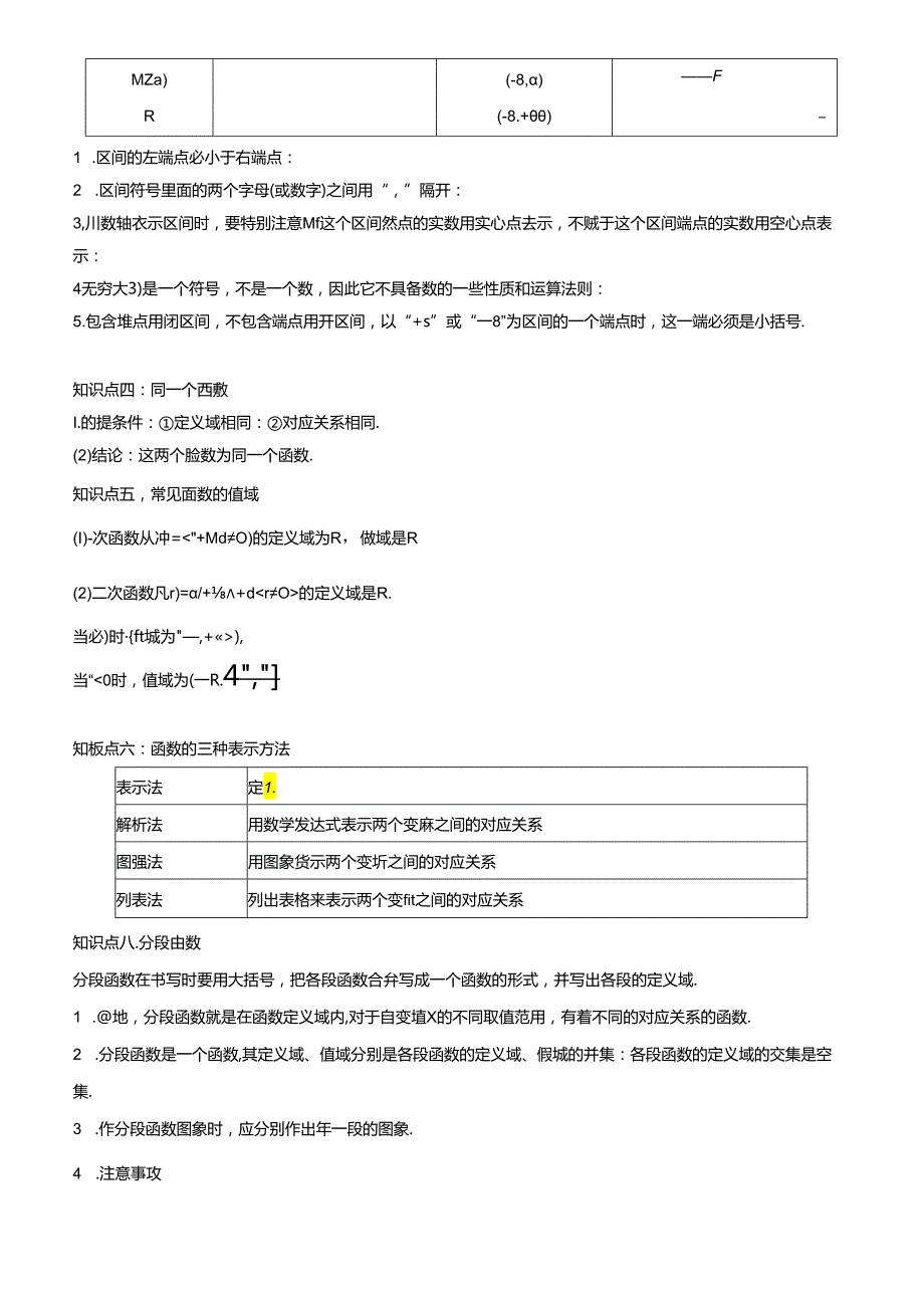 函数的概念及表示.docx_第2页