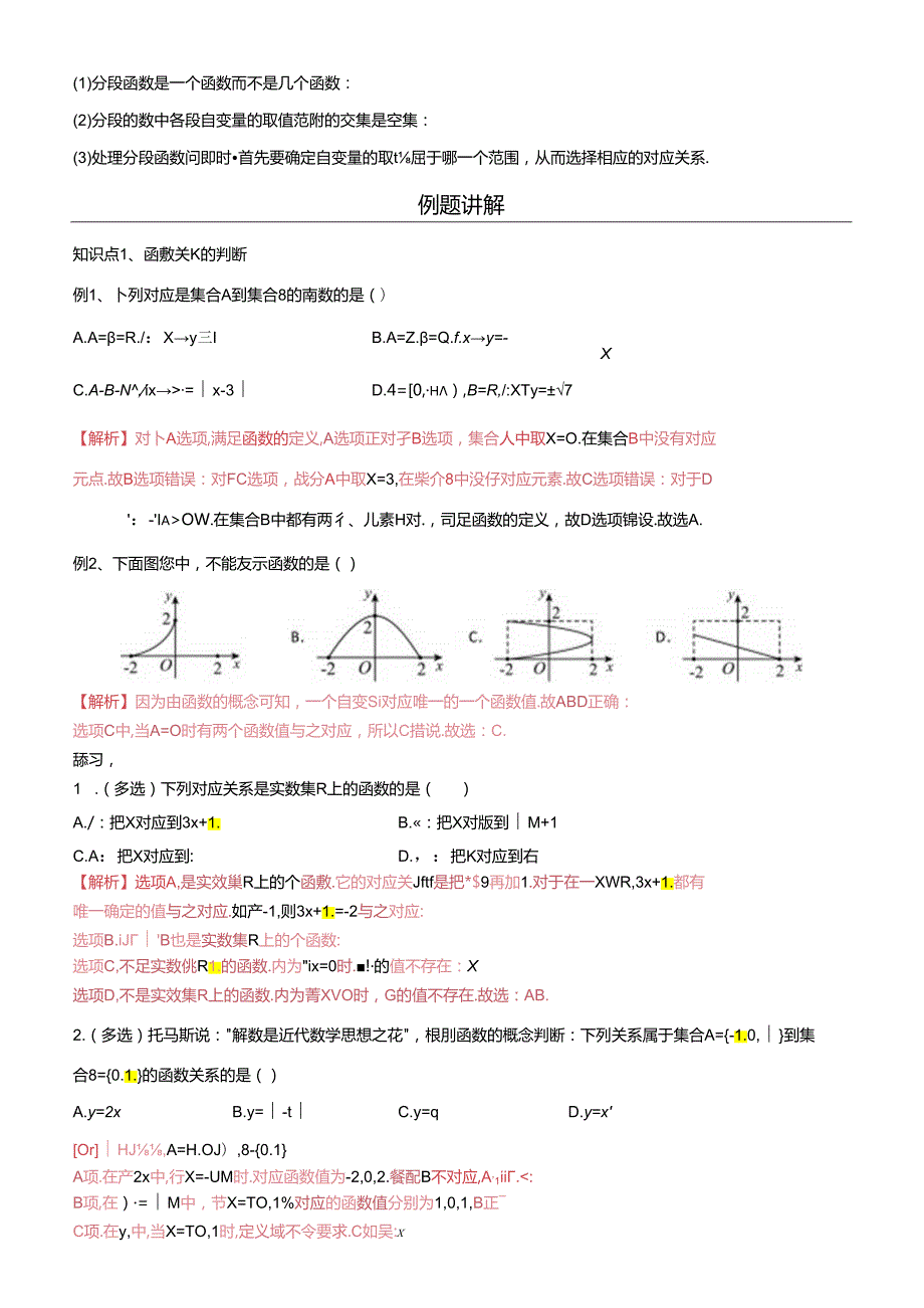 函数的概念及表示.docx_第3页