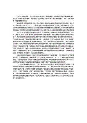 乡镇开展五德教育活动汇报材料.docx