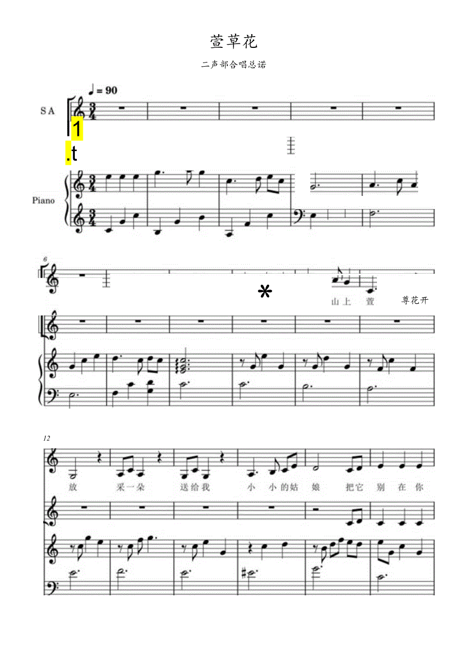 《萱草花》二声部合唱总谱 C调 高清钢琴谱五线谱.docx_第1页