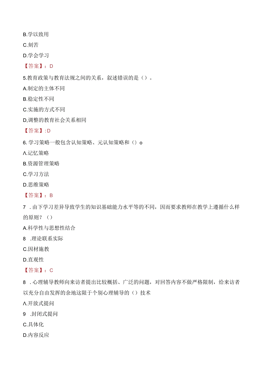 合肥共达职业技术学院教师招聘笔试真题2023.docx_第2页