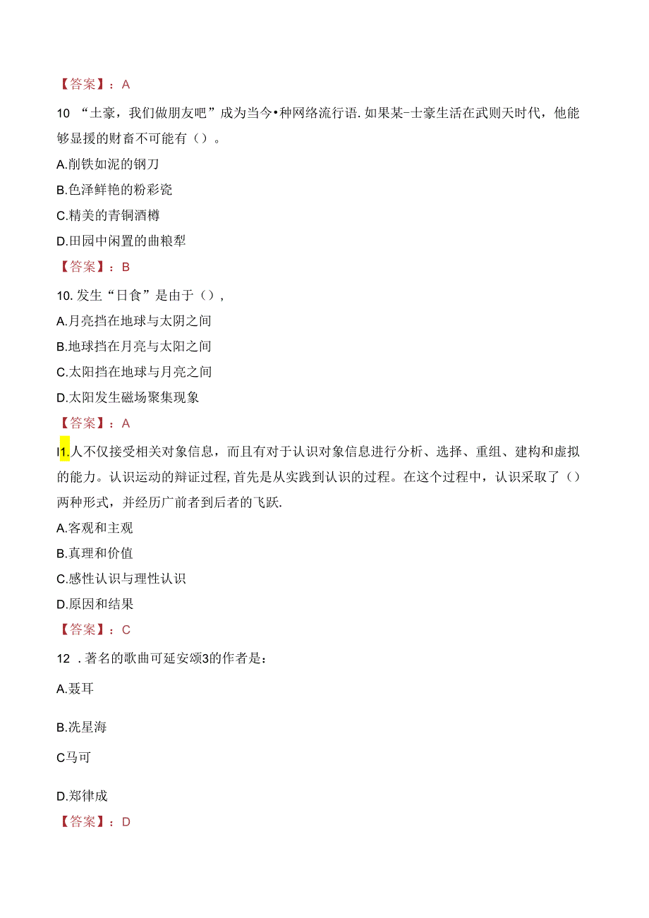 合肥共达职业技术学院教师招聘笔试真题2023.docx_第3页