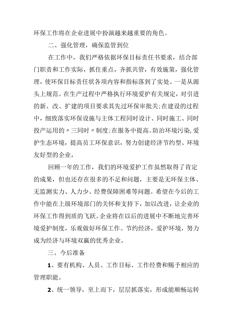 二季度工作会议心得体会.docx_第2页