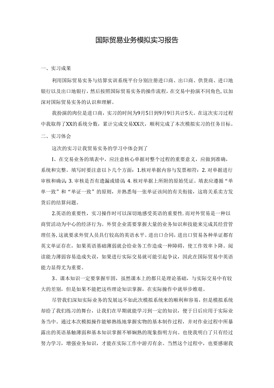 【《国际贸易业务模拟实习报告》1000字】.docx_第1页