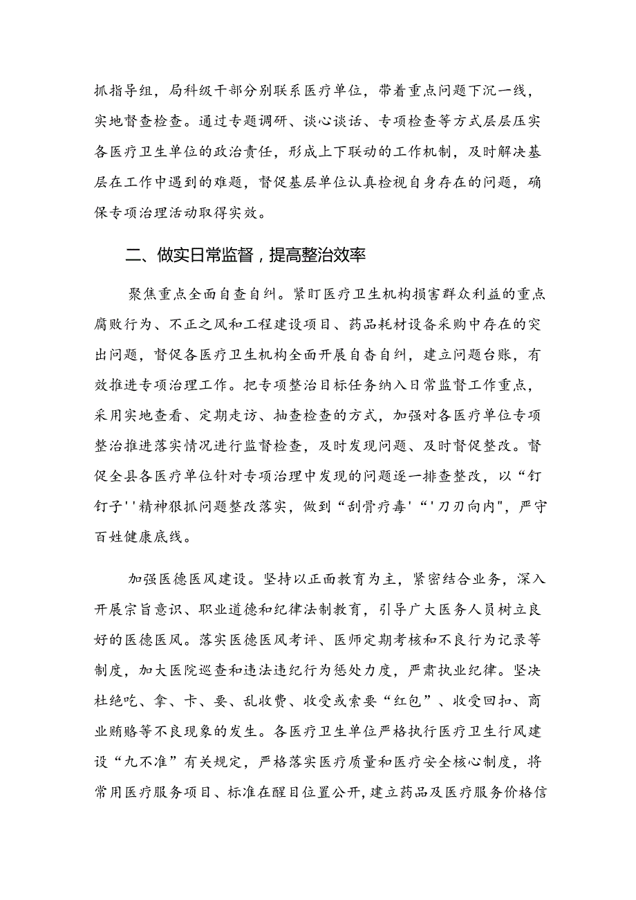 共8篇2024年整治群众身边不正之风和腐败问题工作总结内附自查报告.docx_第2页