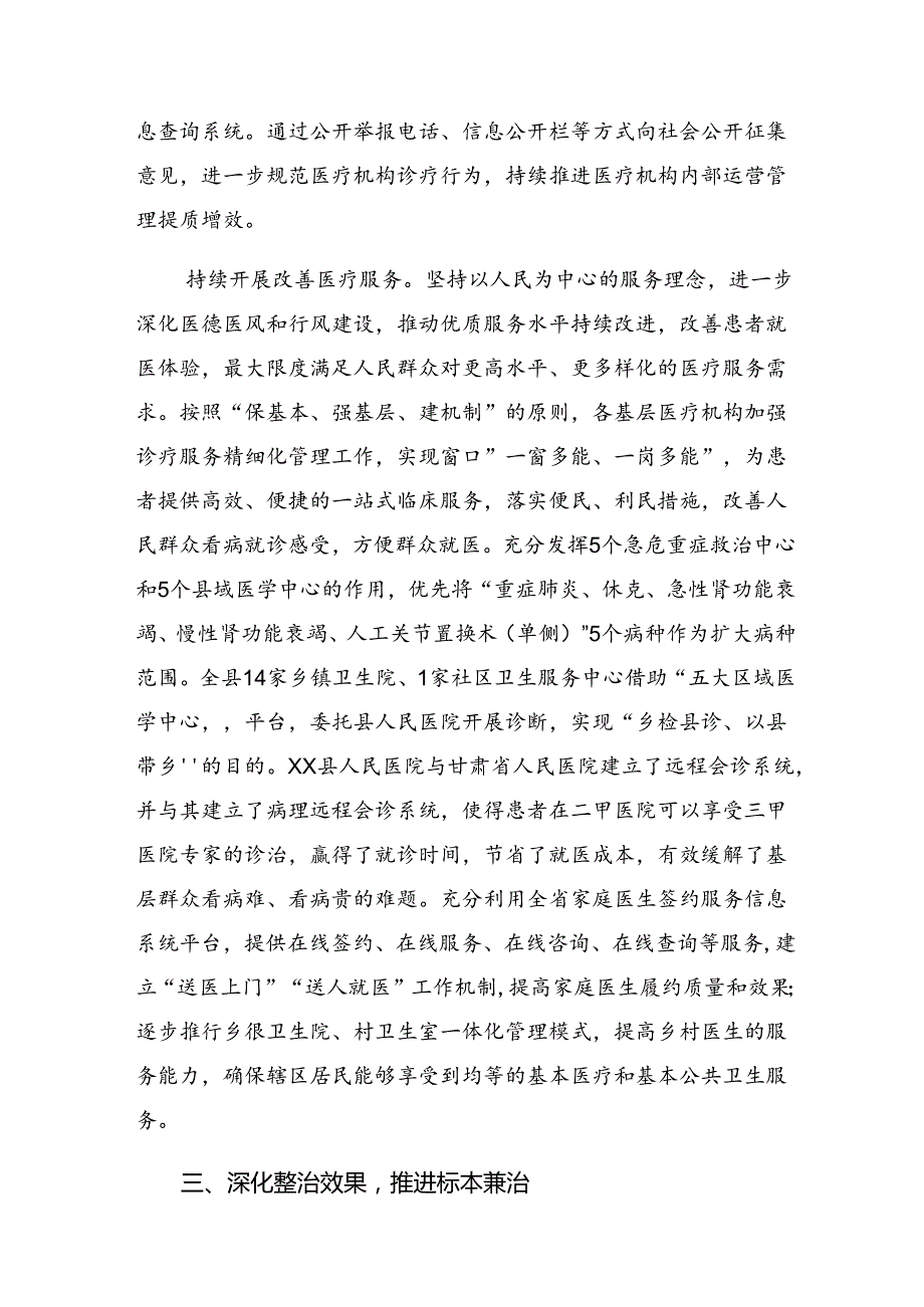 共8篇2024年整治群众身边不正之风和腐败问题工作总结内附自查报告.docx_第3页