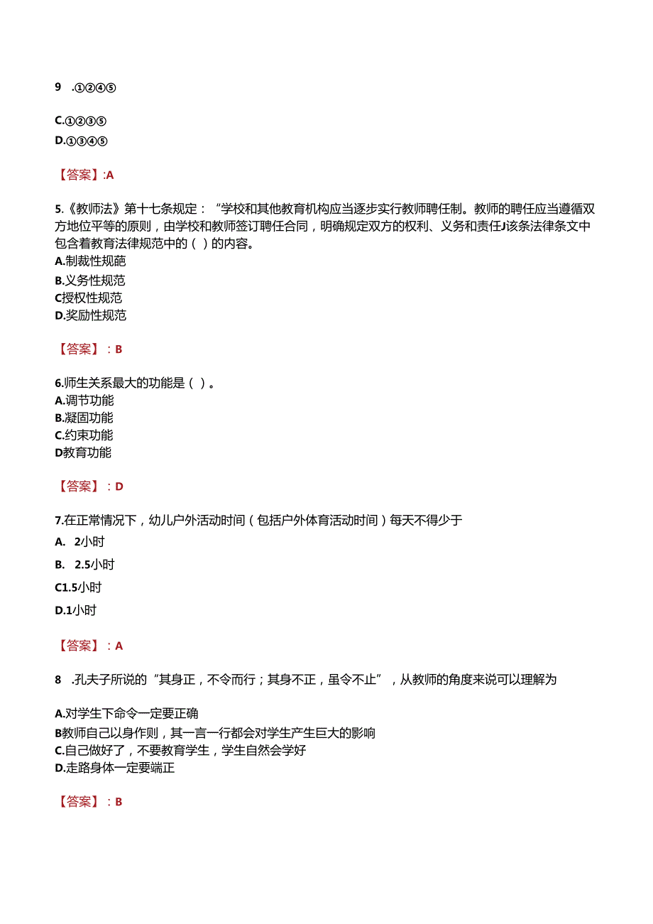 商水县第一职业中等专业学校招聘真题.docx_第2页