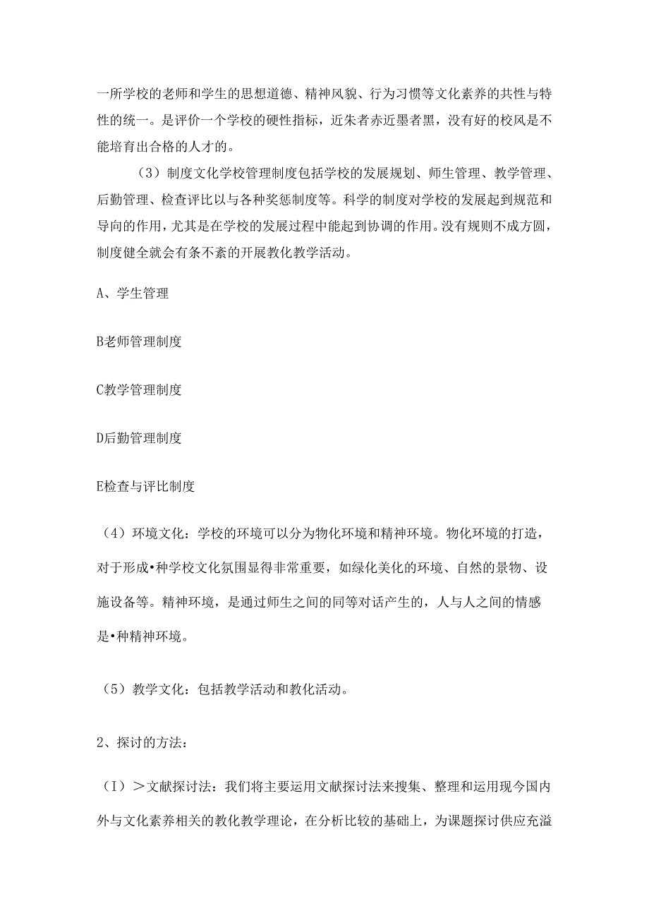 中职学校校园文化建设的理论与实践研究结题报告.docx_第3页