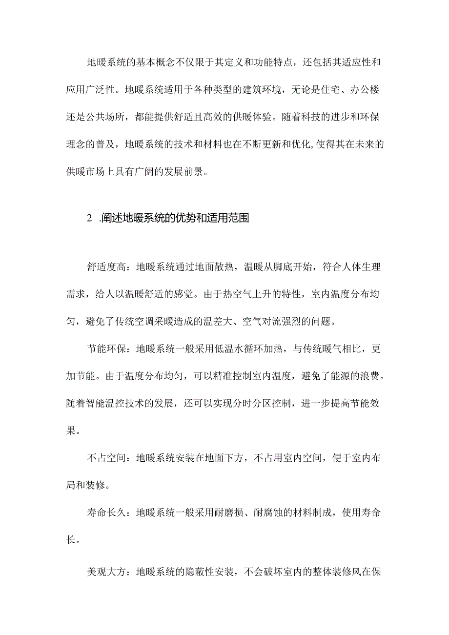 地暖系统方案.docx_第1页