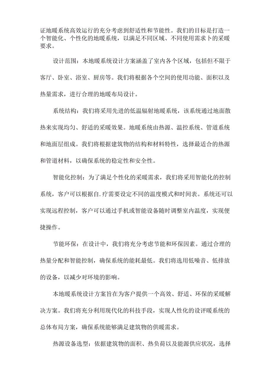 地暖系统方案.docx_第2页