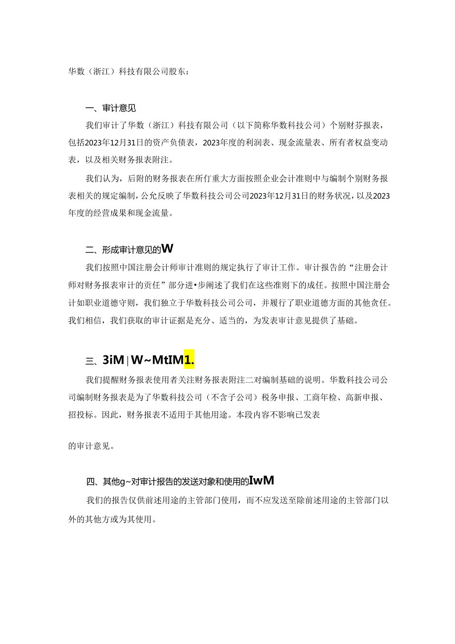 华数传媒：华数（浙江）科技有限公司2023年度审计报告.docx_第2页