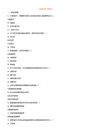 一造土建计量2024-《土建计量》试题 含答案.docx