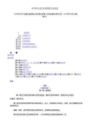 建筑法规中华人民共和国合同法.docx