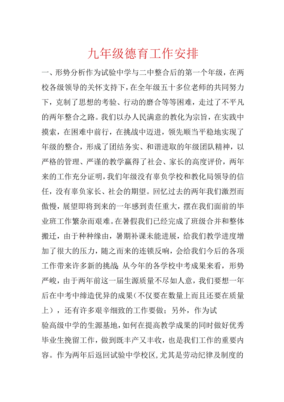 九年级德育工作计划.docx_第1页