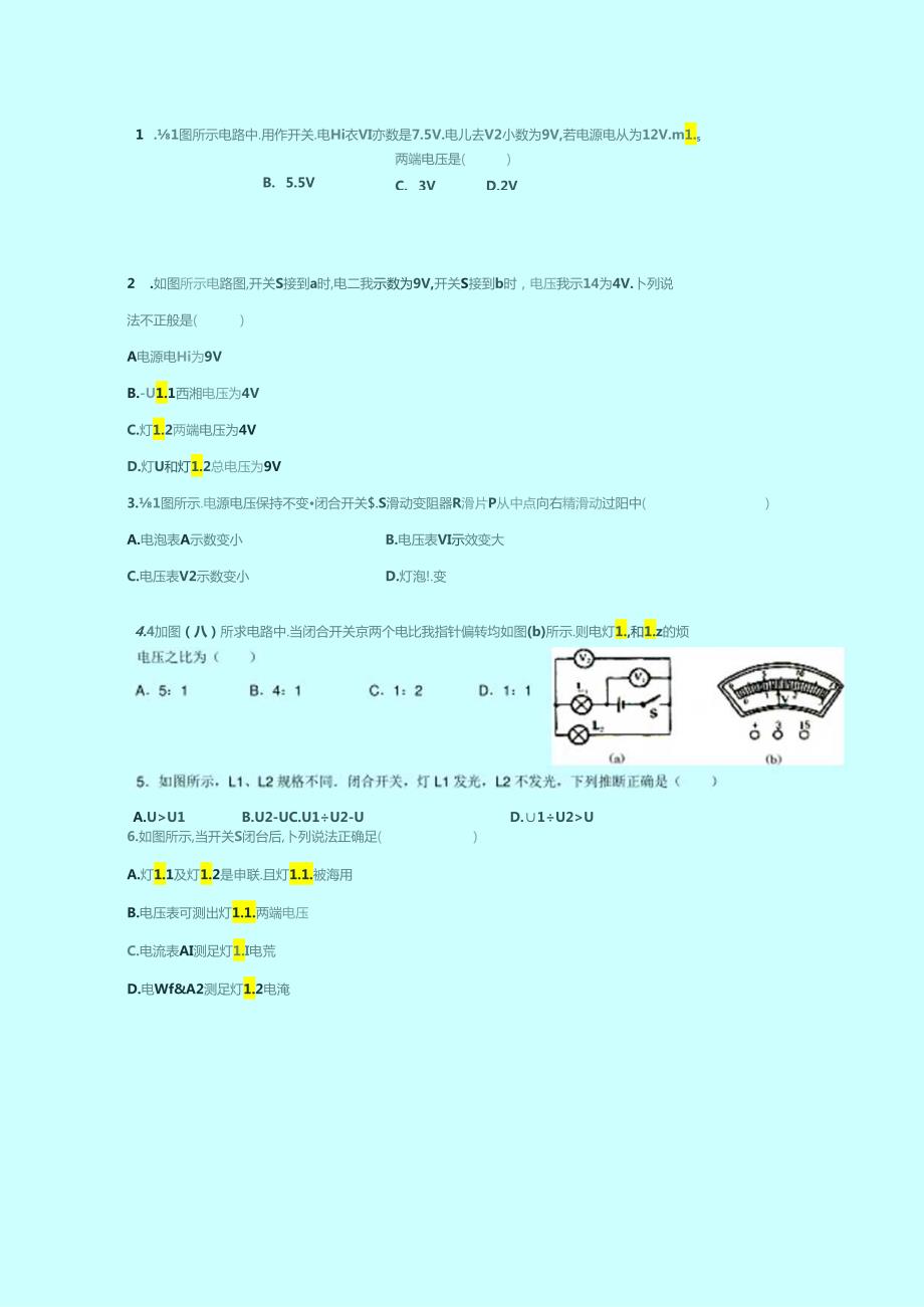 九年级电学练习题综合电压电阻滑动变阻器.docx_第1页