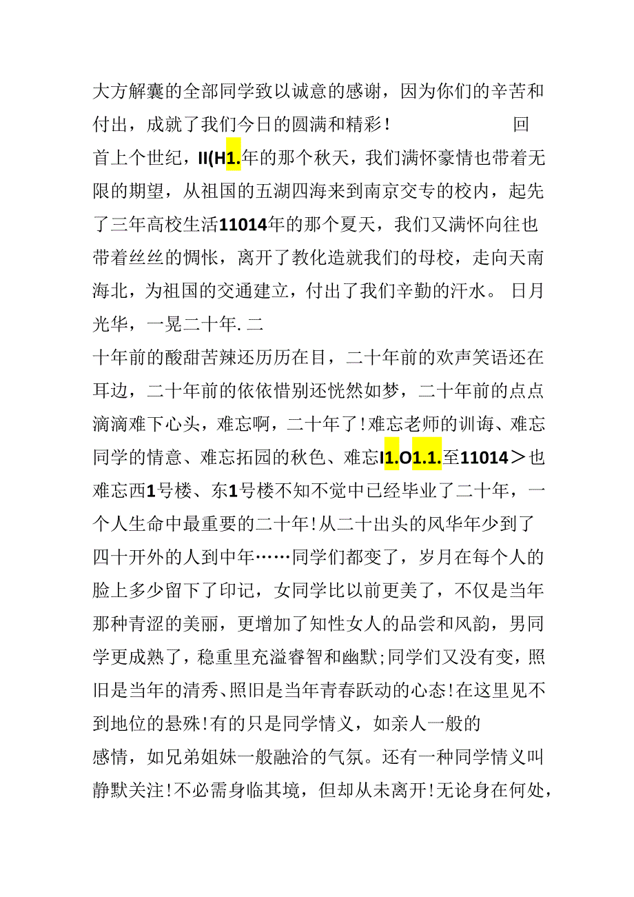 二十年同学会致辞3篇.docx_第2页