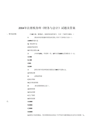 《财务与会计》考试试题与答案.docx