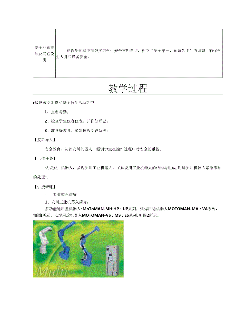 《工业机器人应用技术》教学教案.docx_第2页