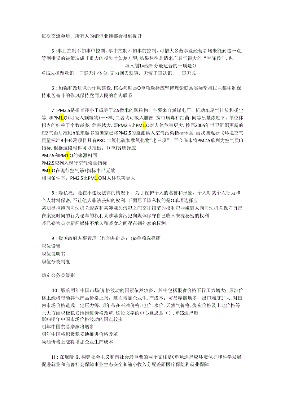 事业单位招聘考试复习资料-东宁事业编招聘2019年考试真题及答案解析【完整版】_1.docx_第2页