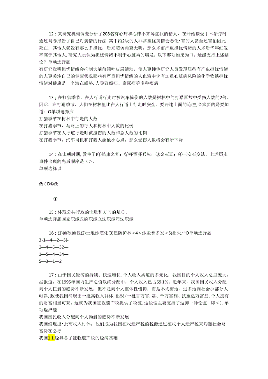 事业单位招聘考试复习资料-东宁事业编招聘2019年考试真题及答案解析【完整版】_1.docx_第3页