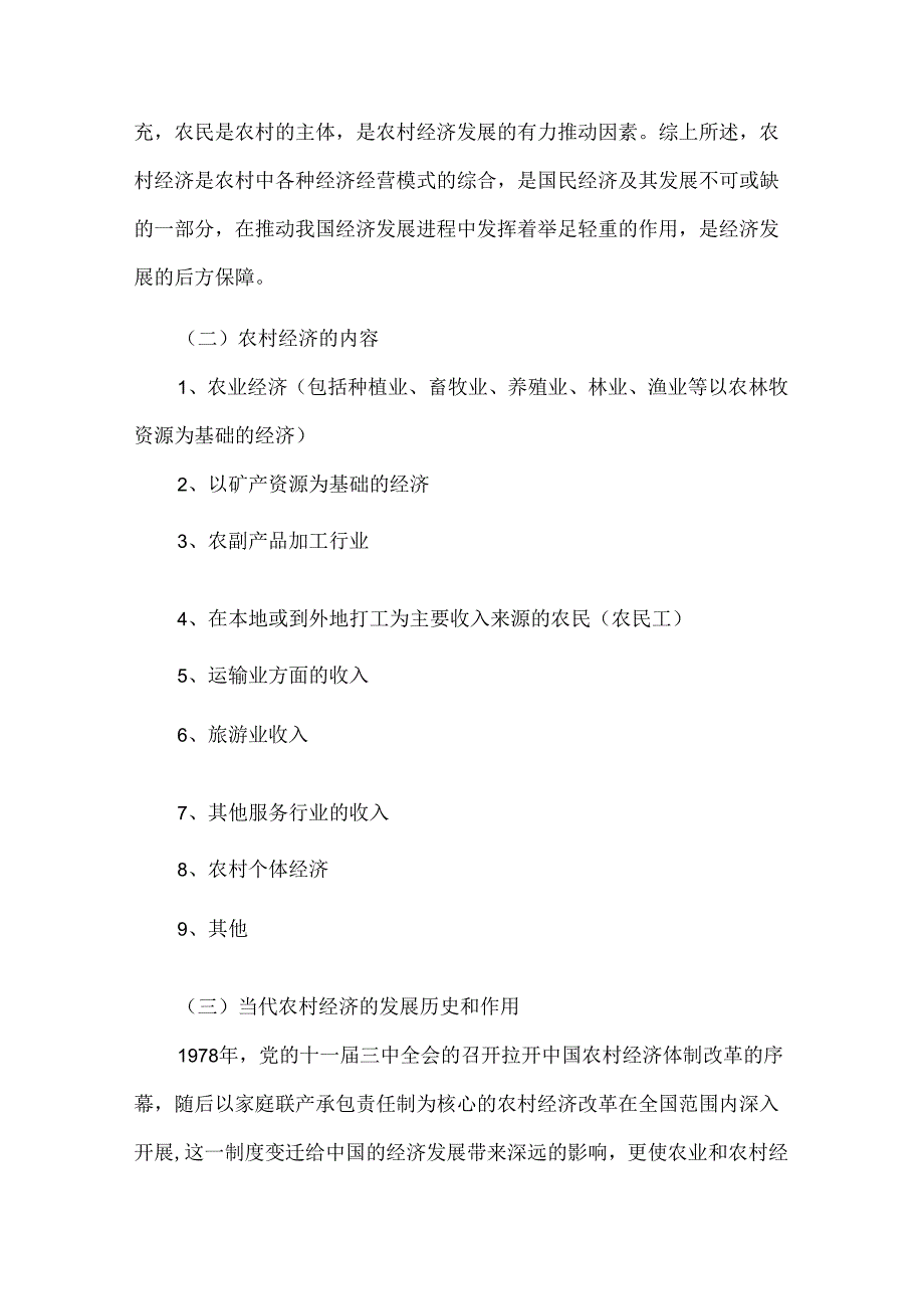 农村经济管理毕业论文5篇汇编.docx_第2页